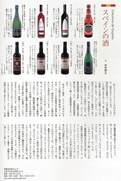 旬遊　vol.17　スペインの酒紹介ページ