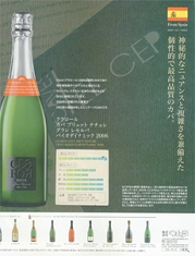 世界の名酒事典　2011－2012年版　カバ・クラロール広告
