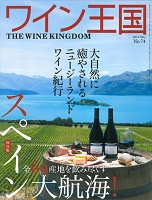 ワイン王国・2013年5月号　表紙