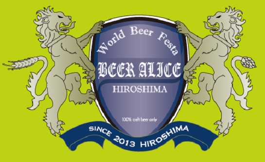 BEER ALICE HIROSHIMA 2013