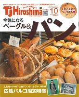 TJ Hiroshima 2013年10月号　表紙