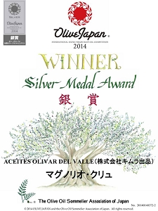 オリーブジャパン2014銀賞　マグノリオ・クリュ