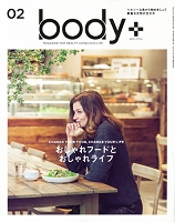Body+2015年2月号